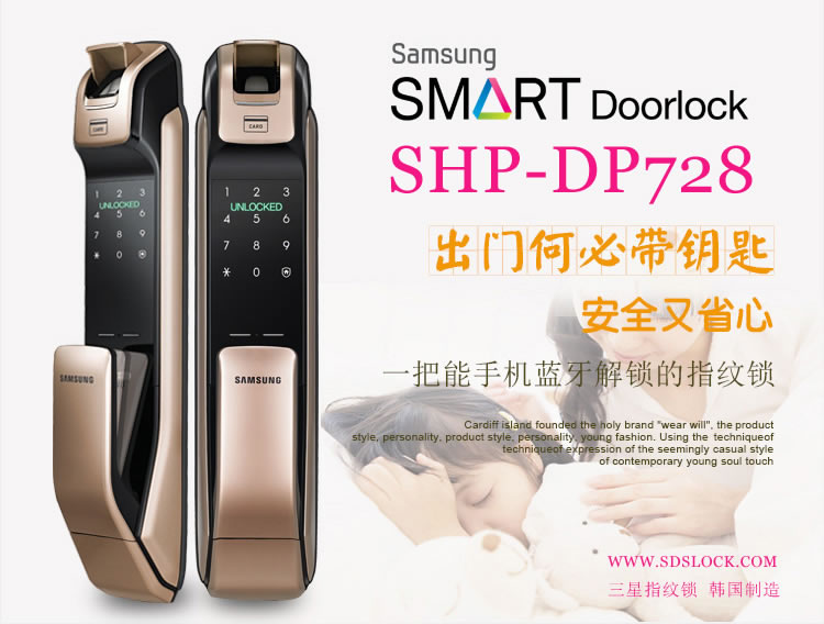 三星指紋密碼鎖DP728 防盜推拉電子門鎖