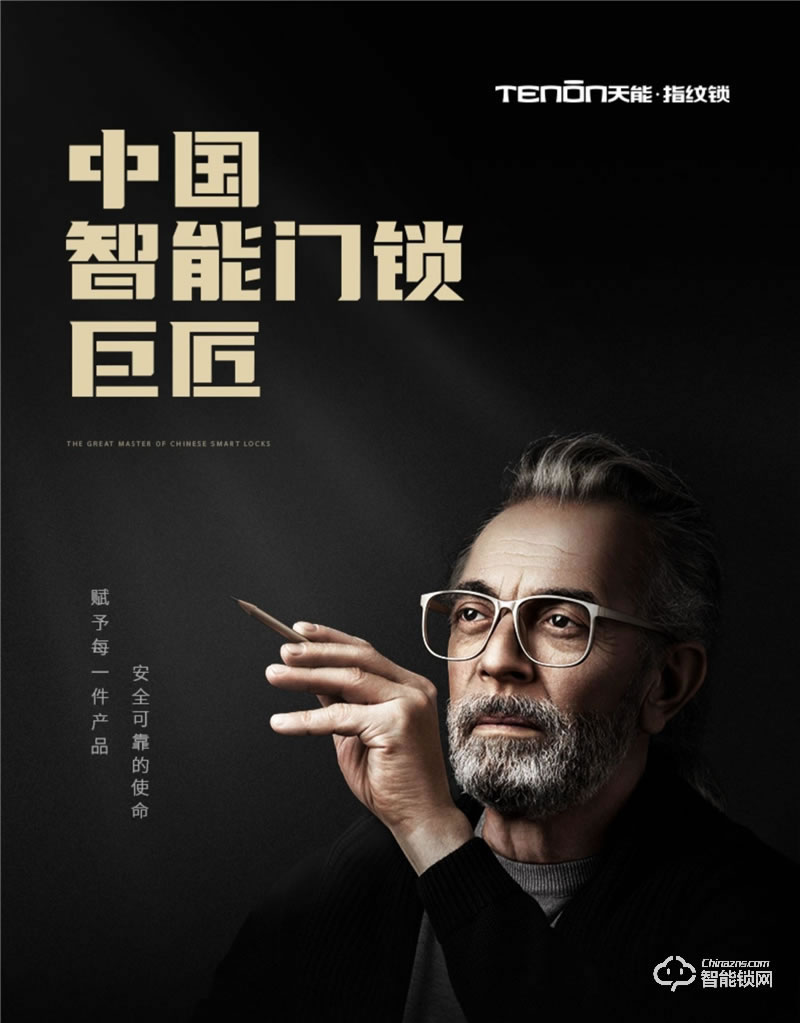 亞太天能智能鎖 A2c全自動(dòng)智能指紋鎖密碼鎖