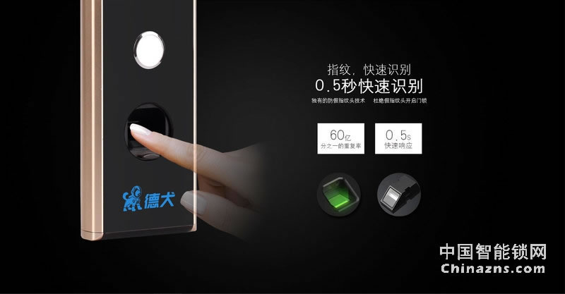 德犬智能鎖 智能手機門鎖家用防盜門指紋密碼鎖