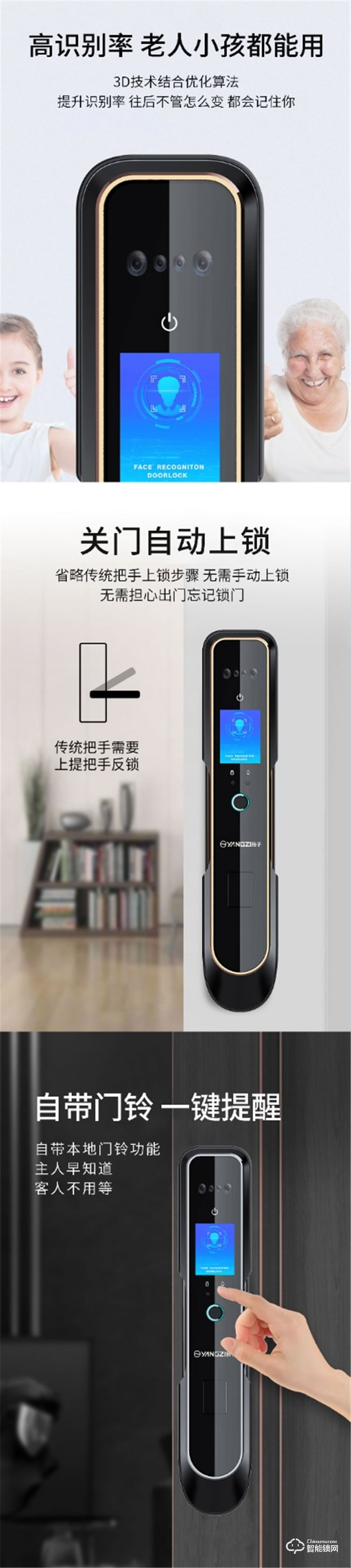 揚子智能鎖 F5全自動人臉識別智能鎖