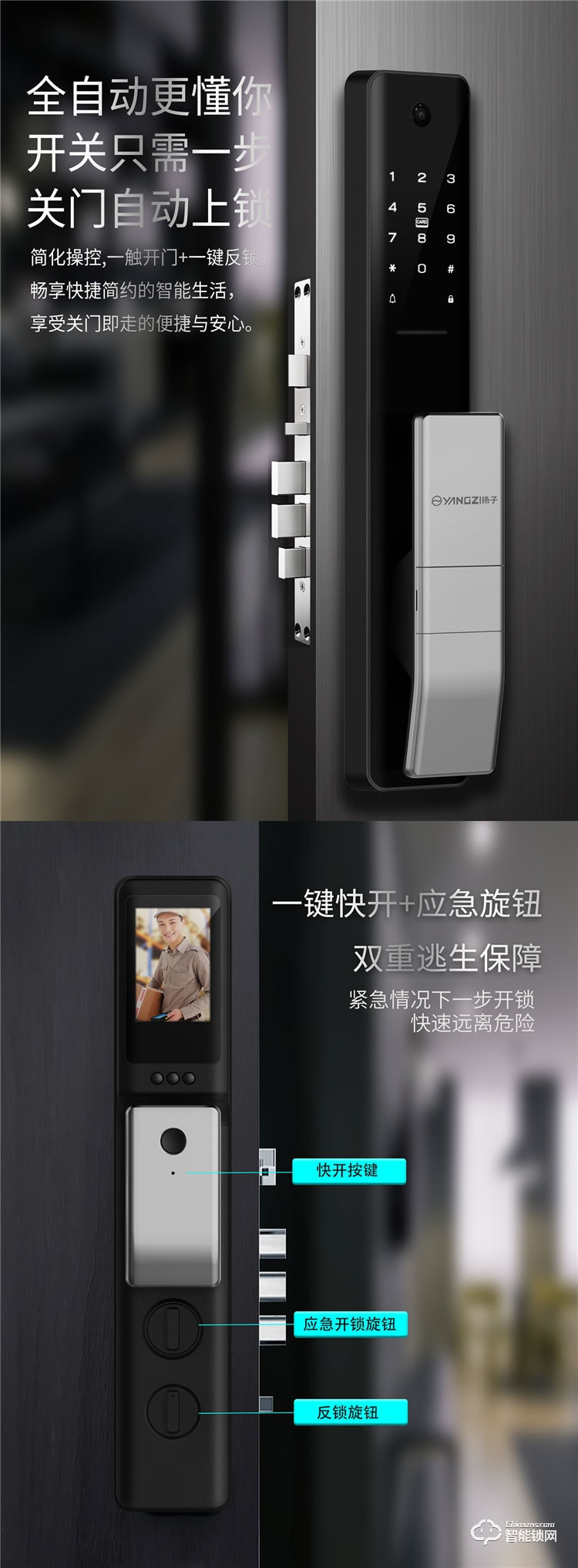 揚子智能鎖 M306全自動人臉貓眼指紋鎖