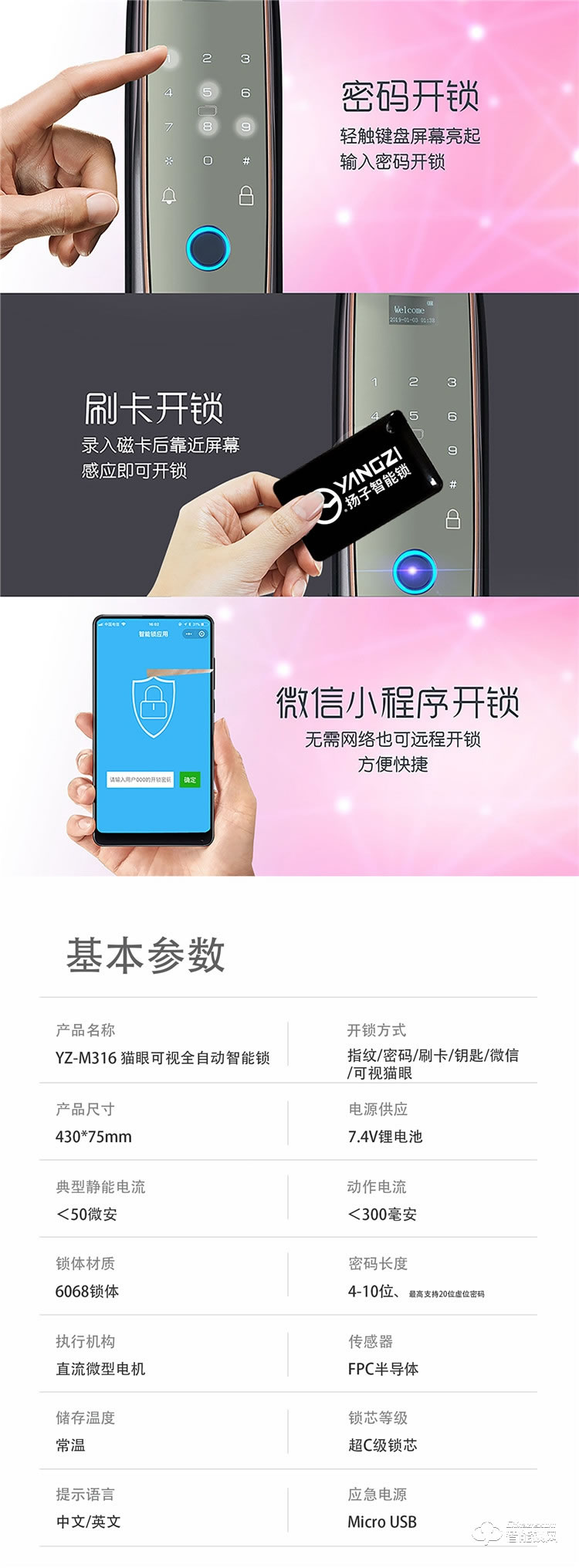 揚子智能鎖 M316全自動可視貓眼智能鎖