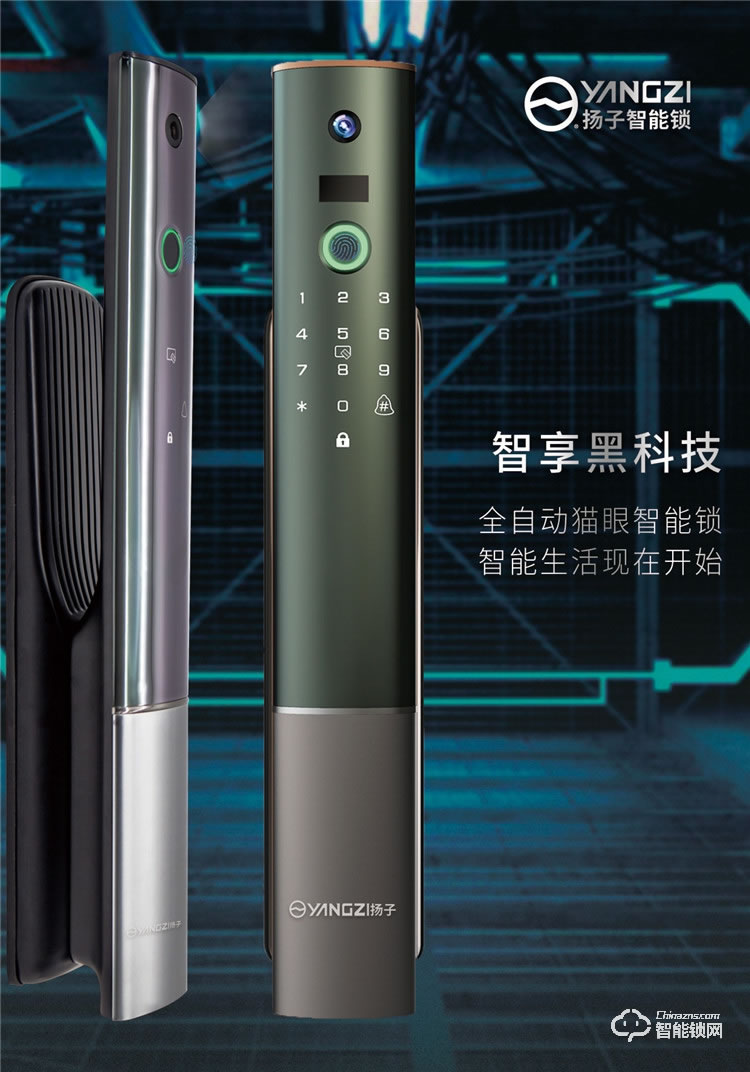 揚子智能鎖 T03全自動可視貓眼指紋密碼鎖