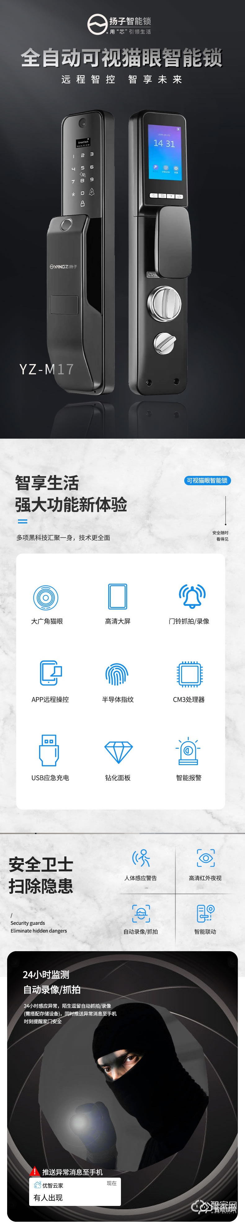 揚(yáng)子智能鎖 M17全自動(dòng)可視智能鎖