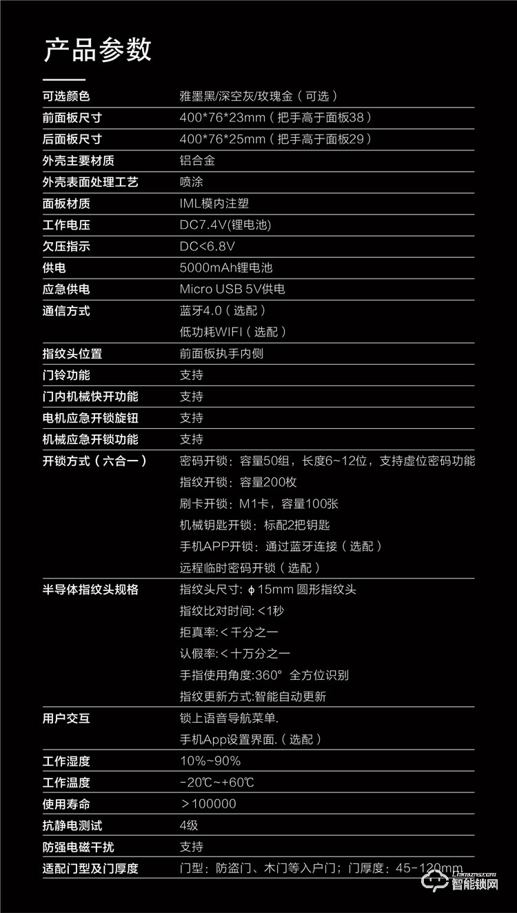 揚(yáng)子智能鎖 Q3家用防盜門指紋鎖