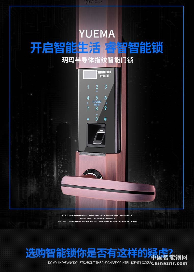 玥瑪智能指紋鎖 半導(dǎo)體滑蓋APP智能門鎖NBZNMS002