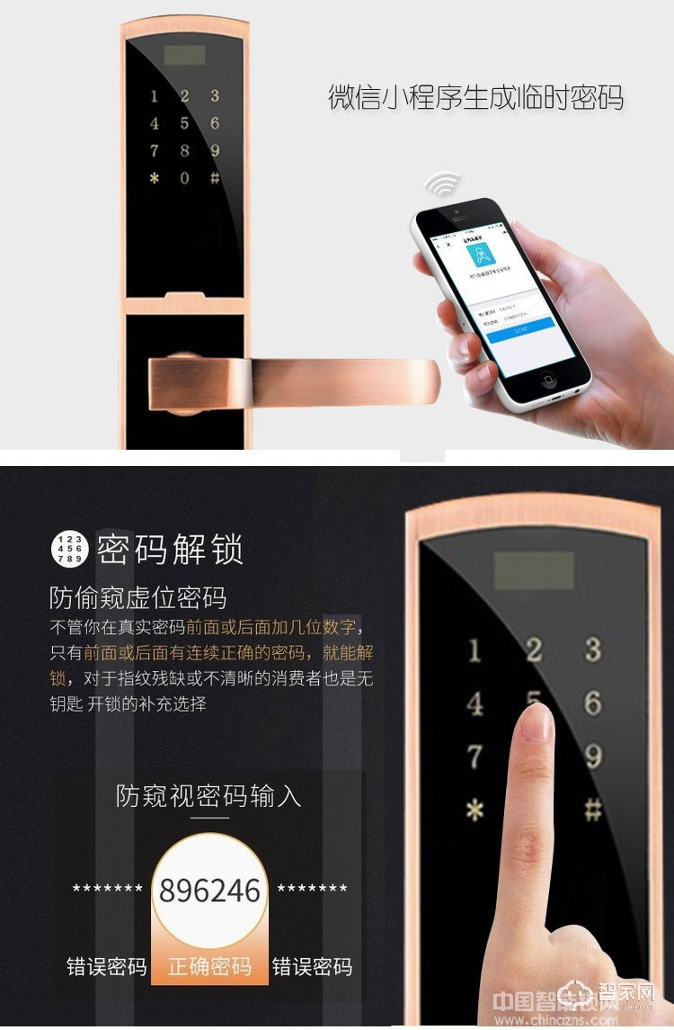 歐超智能指紋鎖 微信小程序開鎖 英倫華睿160607