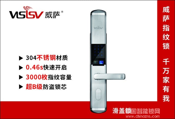 威薩 H1滑蓋指紋鎖家用智能門鎖防盜大門木門鎖滑蓋電子密碼鎖