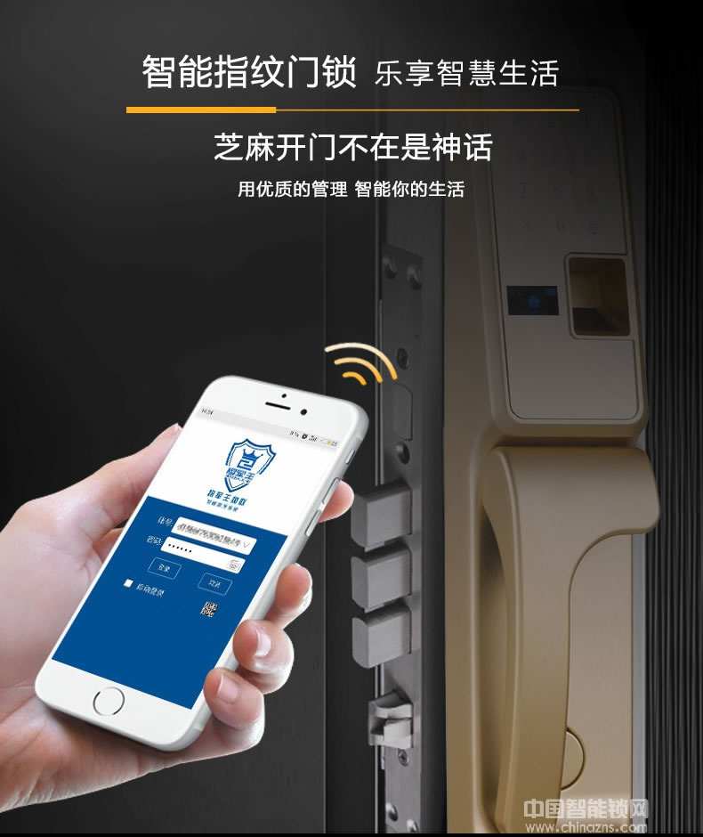 鑫國鑫智能鎖 手機(jī)APP智能指紋門鎖 智能報警防盜鎖