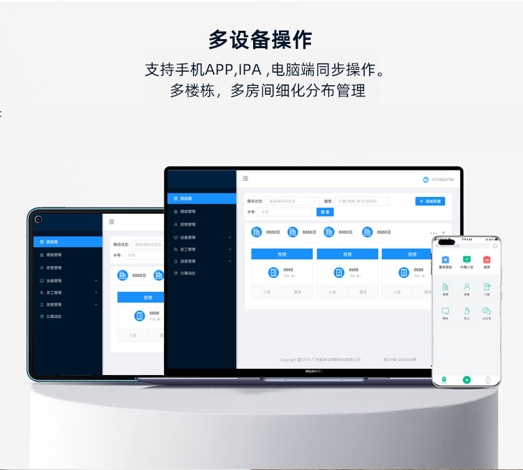 拉盯科技凡單智能公寓公寓房鎖遠程多端口管理聯網鎖