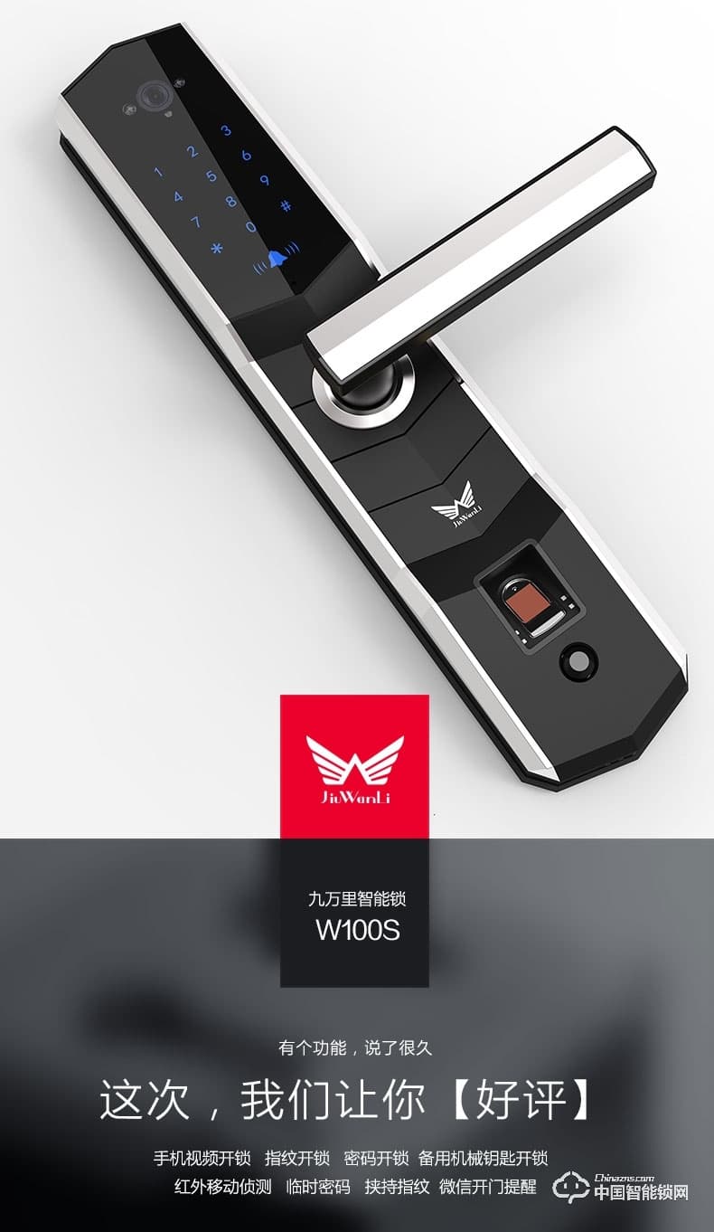九萬(wàn)里智能鎖W100S 指紋鎖家用防盜門遠(yuǎn)程遙控密碼鎖