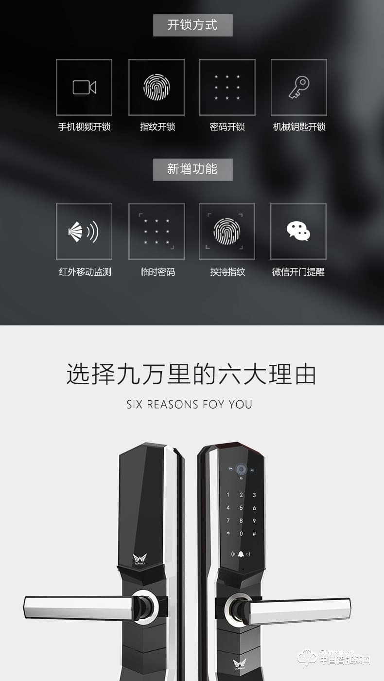 九萬(wàn)里智能鎖W100S 指紋鎖家用防盜門遠(yuǎn)程遙控密碼鎖