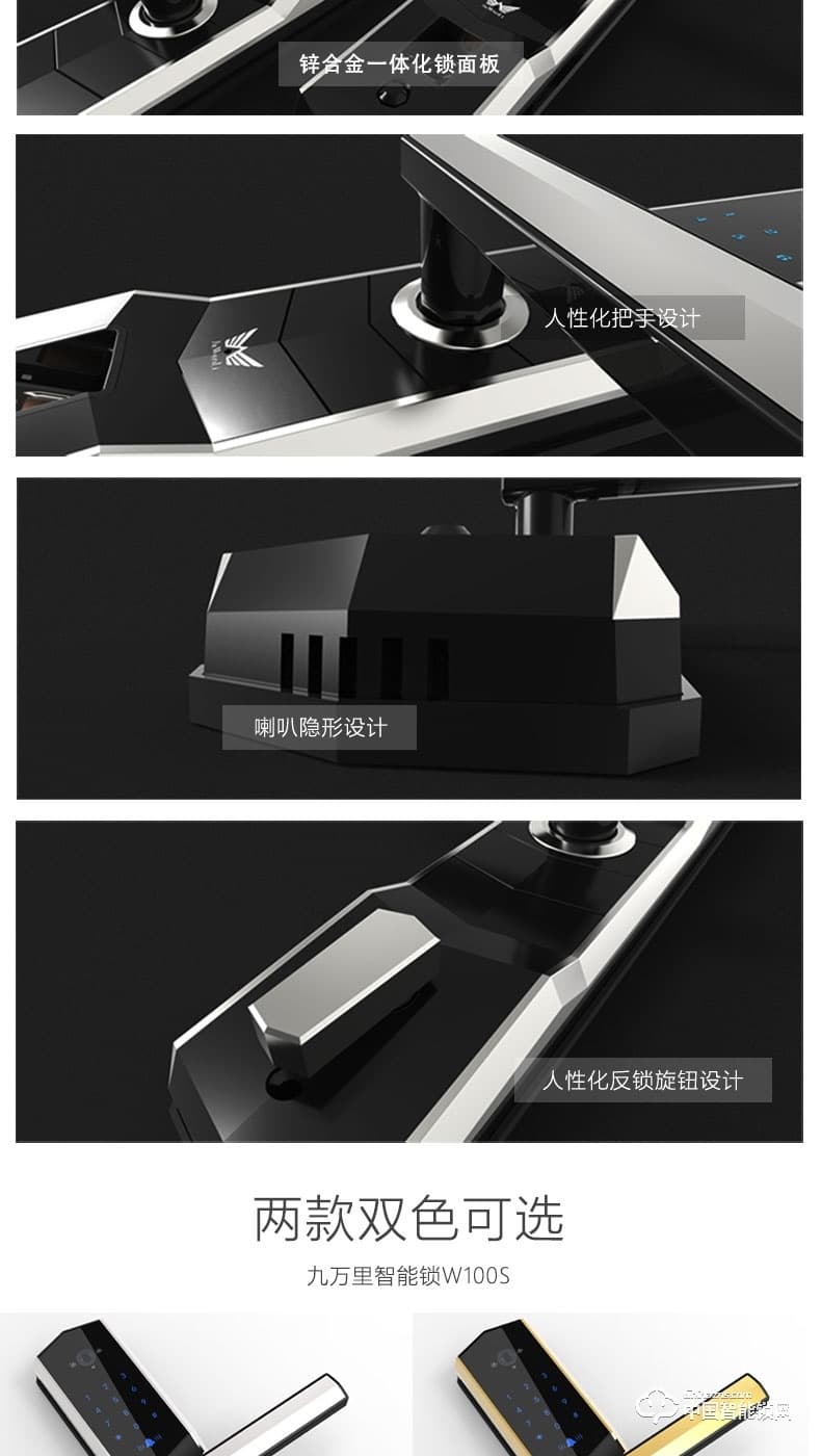 九萬(wàn)里智能鎖W100S 指紋鎖家用防盜門遠(yuǎn)程遙控密碼鎖