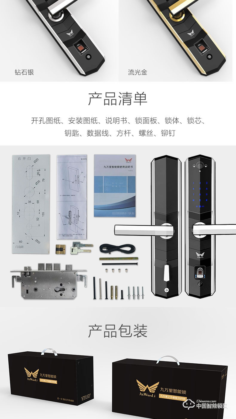 九萬(wàn)里智能鎖W100S 指紋鎖家用防盜門遠(yuǎn)程遙控密碼鎖