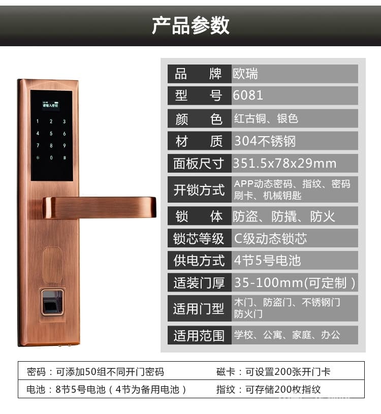 歐瑞酒店鎖 家用防盜門智能鎖 手機APP遠程電子感應鎖