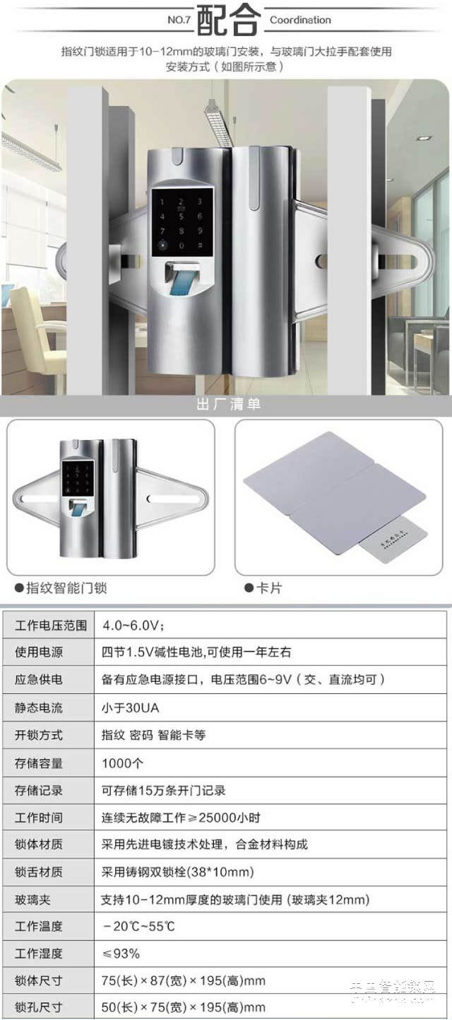 百思易智能玻璃門鎖D2120F 智能聯動/雙重認證