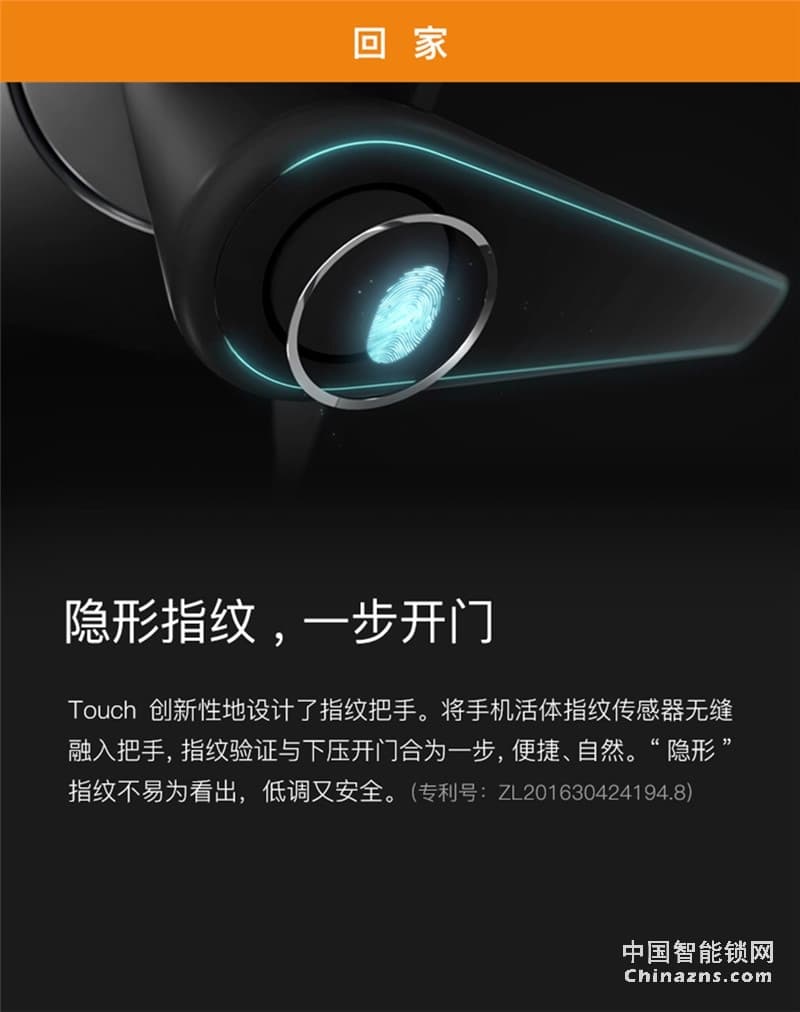 鹿客智能門鎖 touch指紋鎖