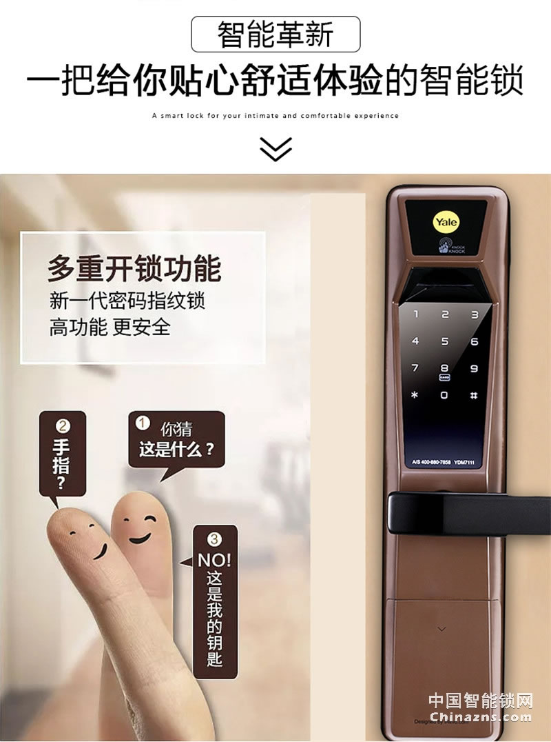 Yale 耶魯指紋鎖YDM7111 多重開(kāi)鎖方式