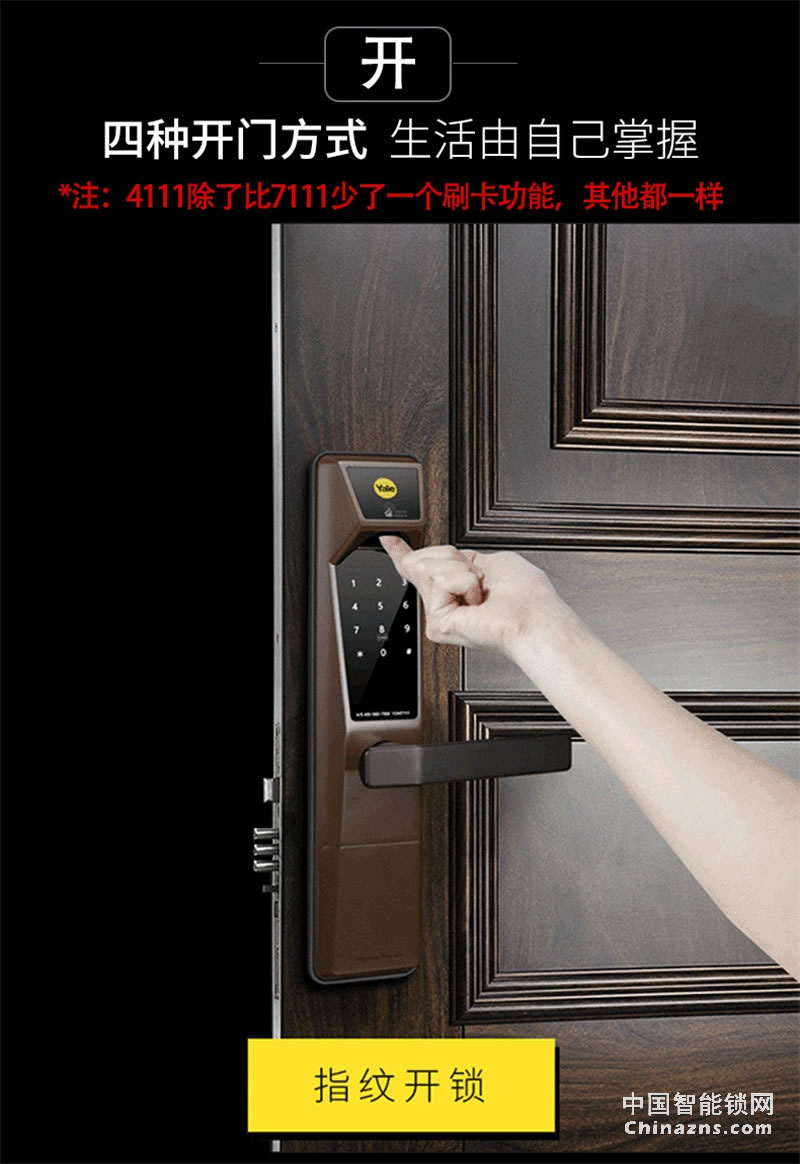 Yale 耶魯指紋鎖YDM7111 多重開(kāi)鎖方式
