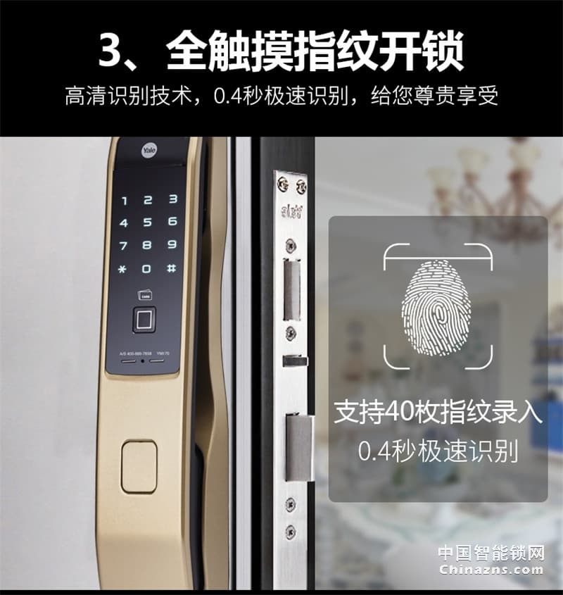 Yale 耶魯指紋密碼鎖 YMI70電子鎖