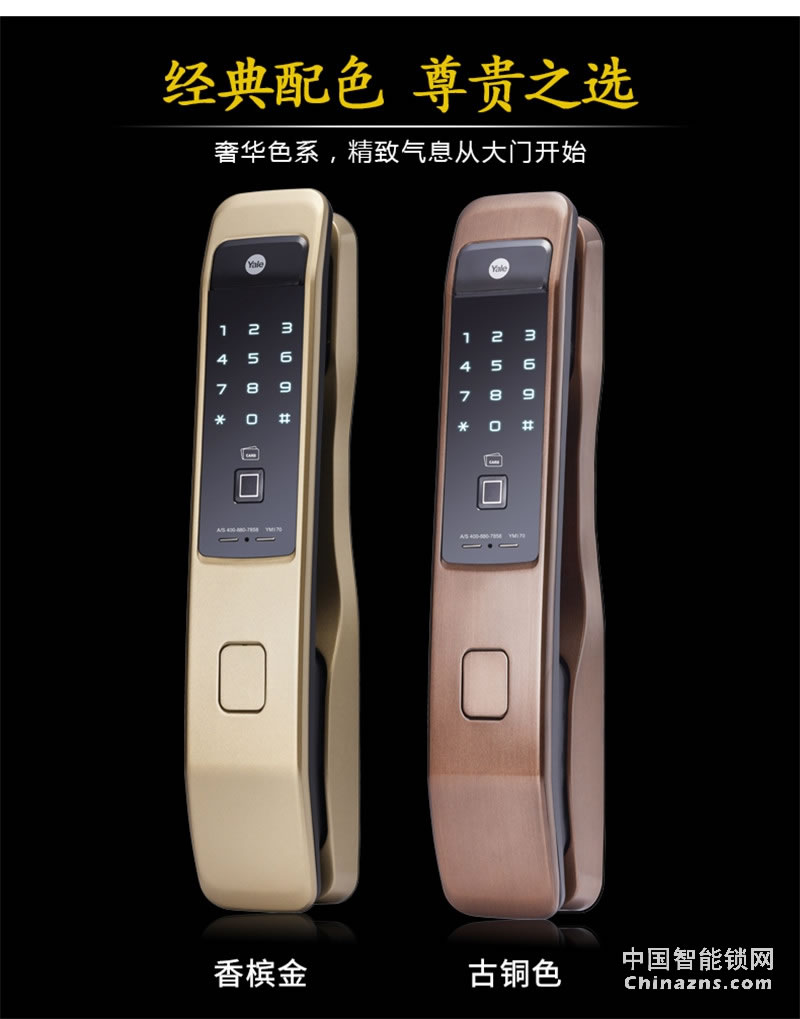 Yale 耶魯指紋密碼鎖 YMI70電子鎖