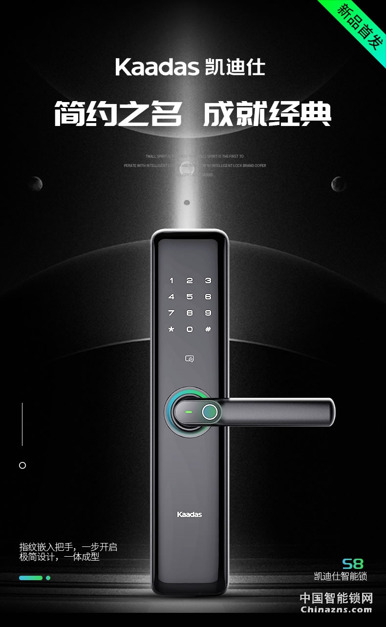 凱迪仕S8防盜門鎖 全自動密碼鎖電子鎖