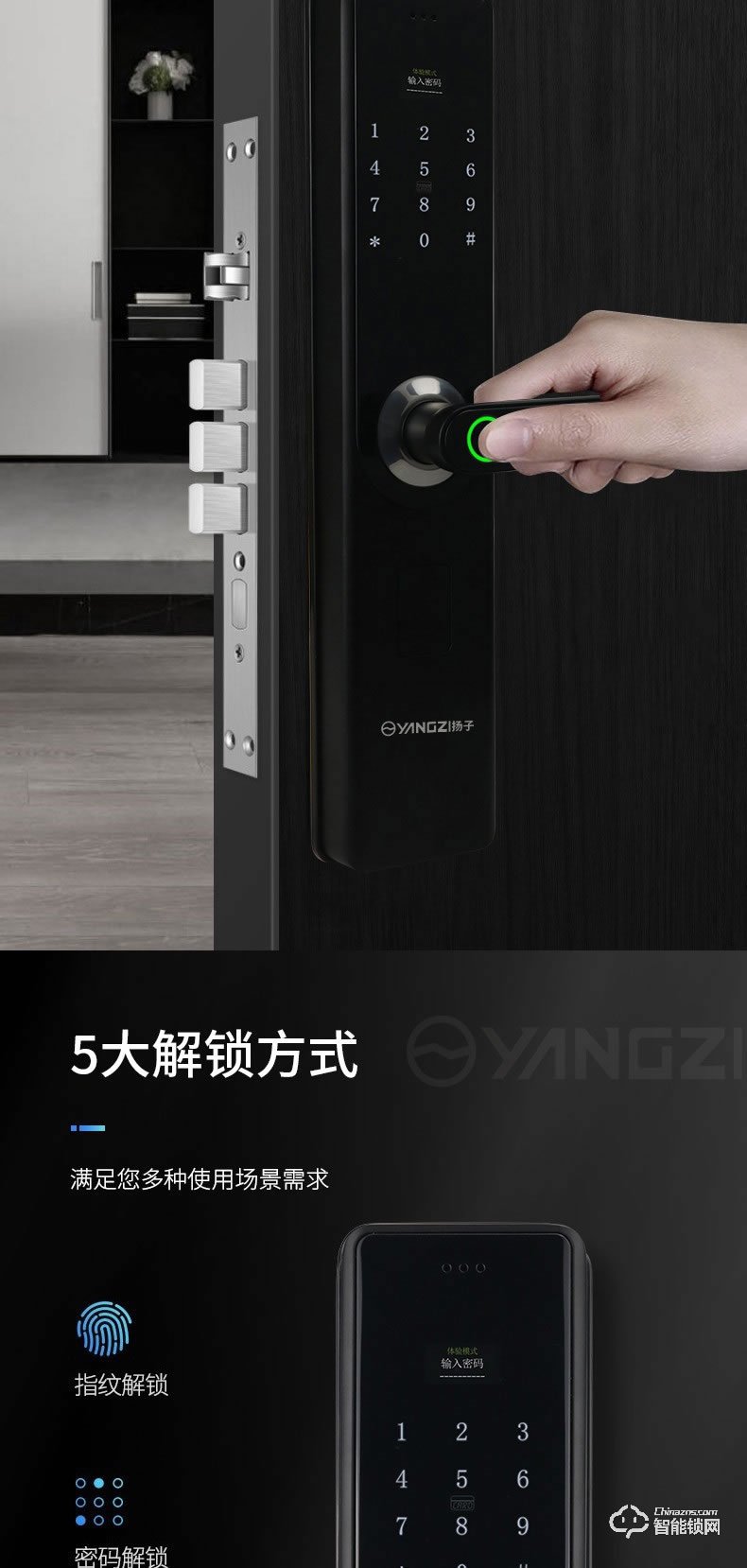 揚子智能鎖 T01家用直板半自動智能鎖