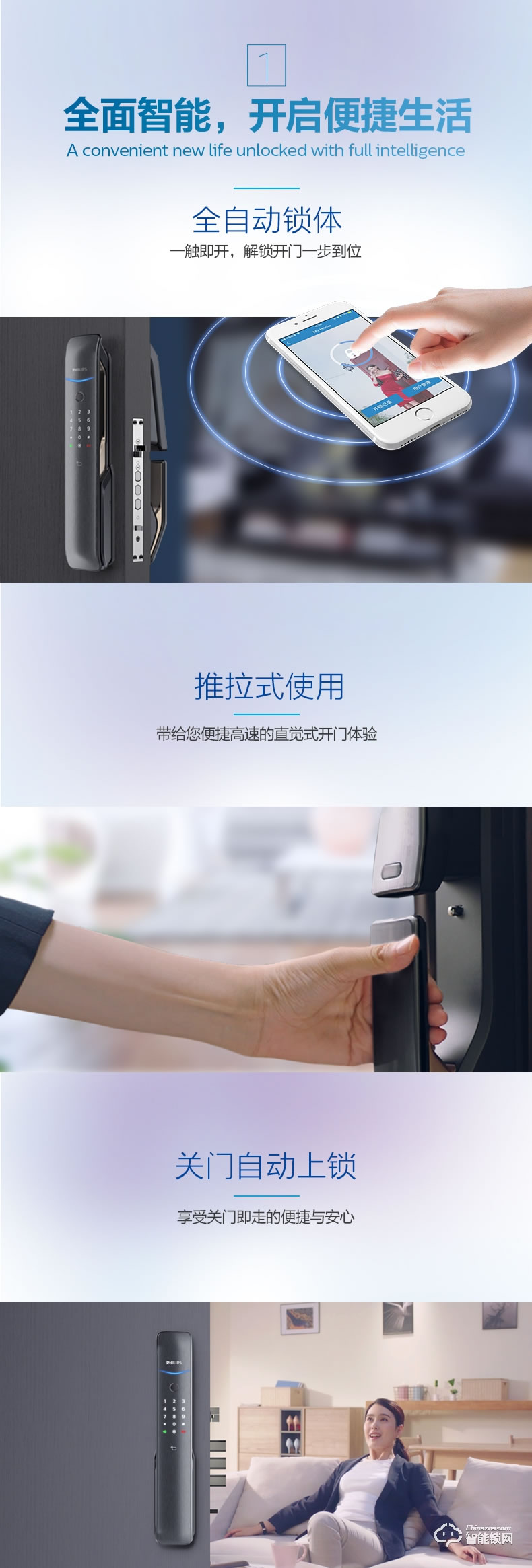 飛利浦智能鎖 9200全自動推拉智能鎖