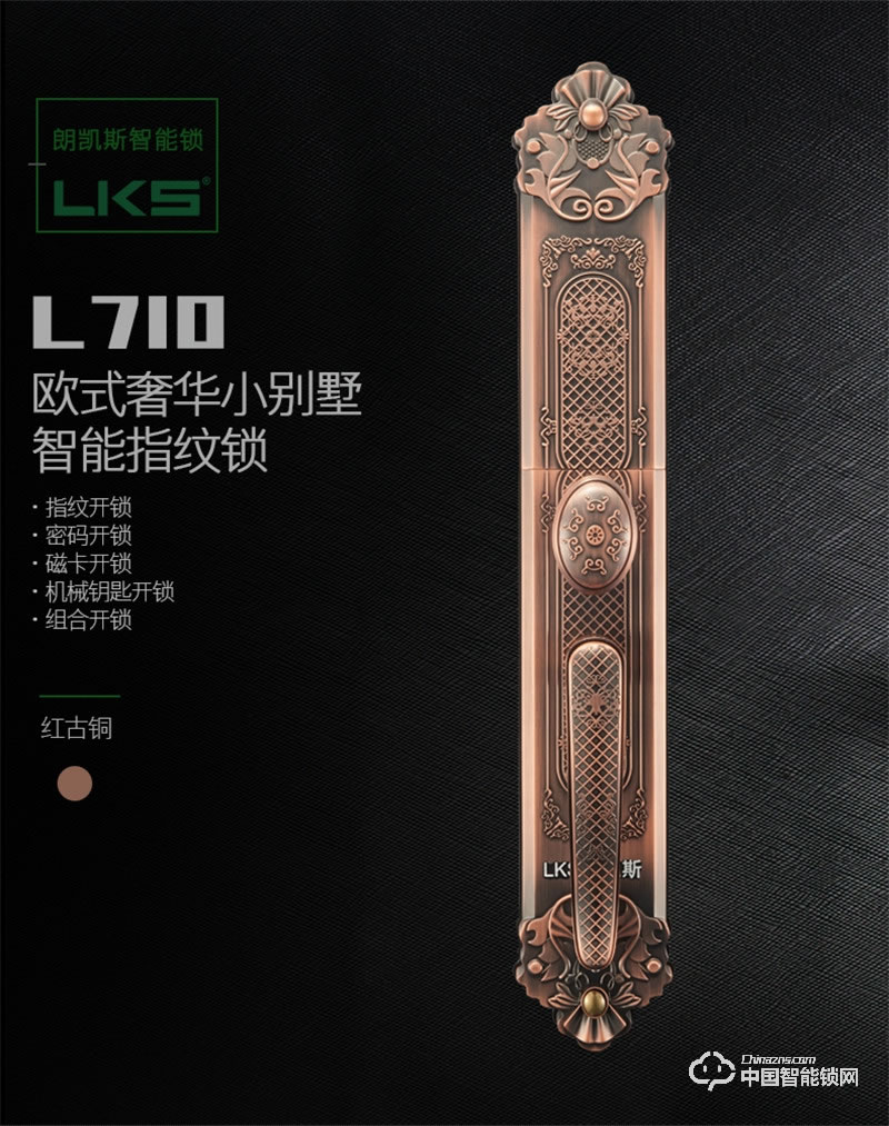  朗凱斯別墅指紋鎖 L710智能鎖