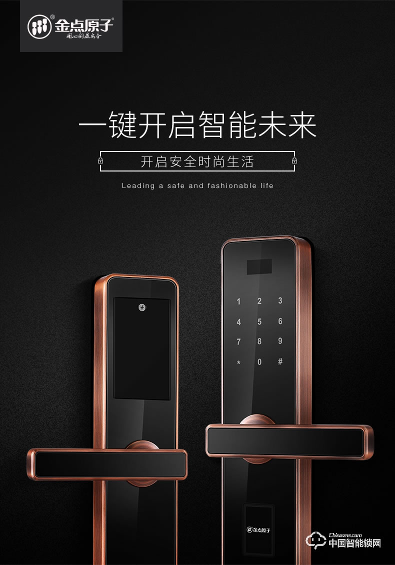 金點原子指紋鎖 家用防盜門智能鎖