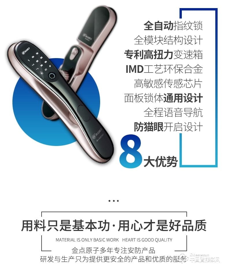 金點原子指紋鎖 全自動指紋鎖防盜門智能鎖