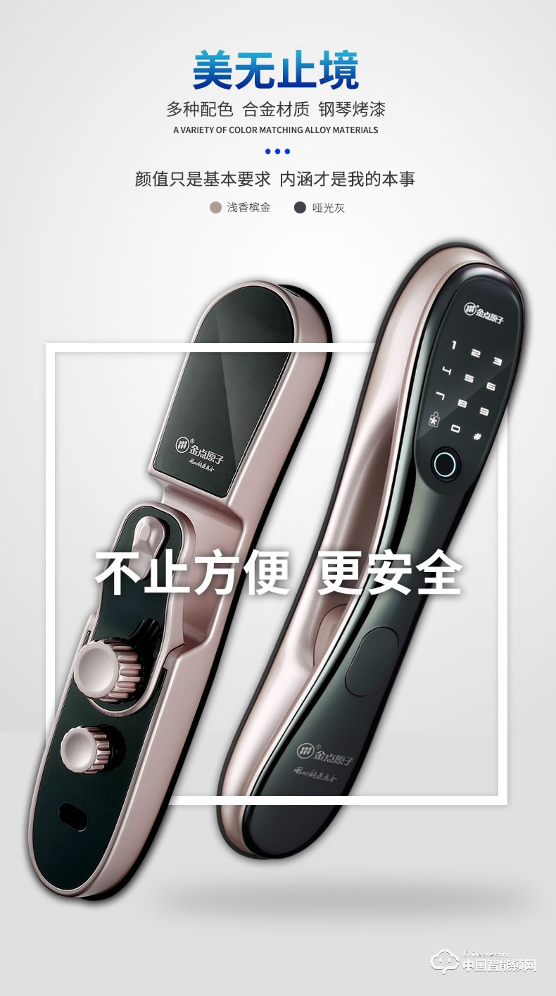 金點原子指紋鎖 全自動指紋鎖防盜門智能鎖