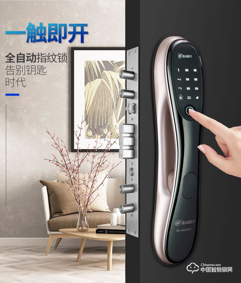 金點原子指紋鎖 全自動指紋鎖防盜門智能鎖