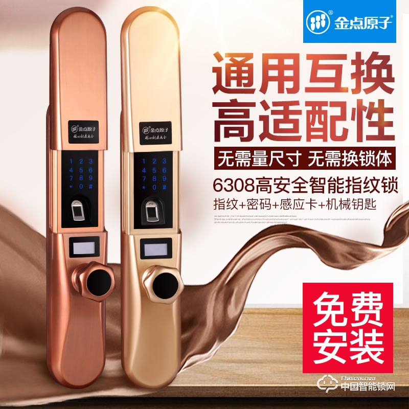 金點原子指紋鎖 指紋鎖玻璃門鎖感應磁卡鎖
