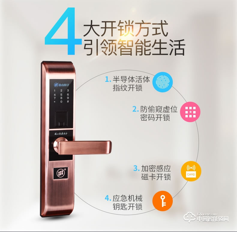 金點(diǎn)原子指紋鎖 智能密碼指紋鎖磁卡感應(yīng)鎖