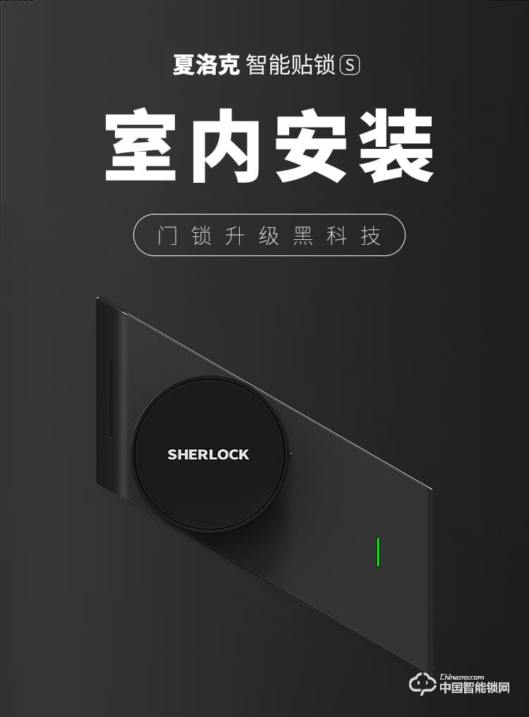 夏洛克智能鎖 家用防盜門鎖手機遠程開門