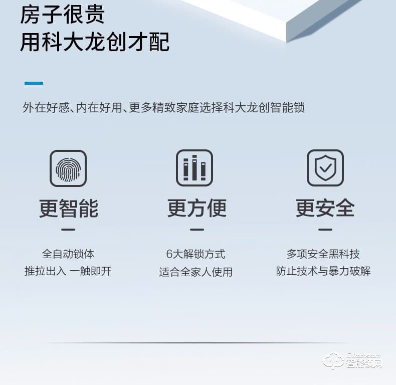 科大龍創智能鎖 KDM7618人臉識別鎖指紋智能鎖