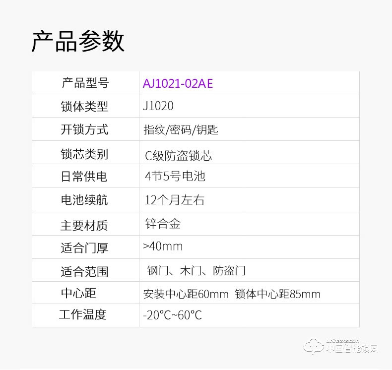雅潔指紋鎖 AJ1021-02家用防盜門智能門鎖