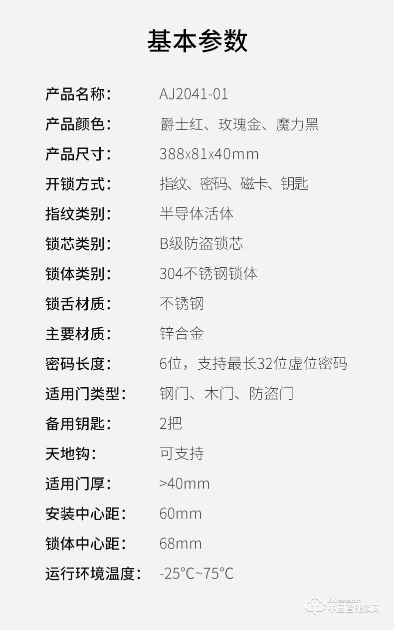 雅潔智能鎖  AJ2041-01門鎖智能鎖電子門鎖