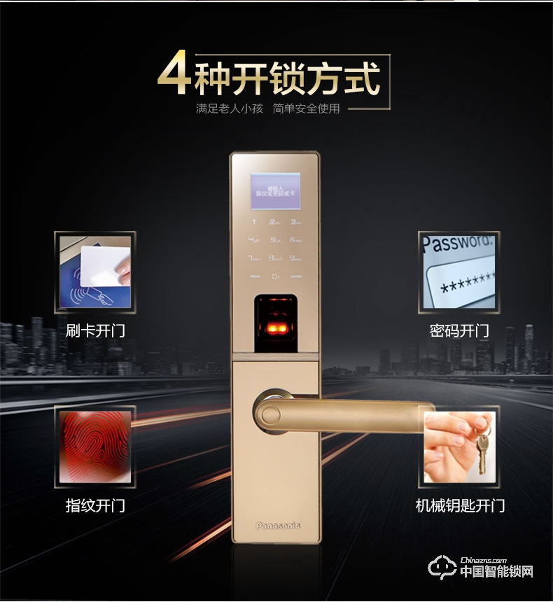 松下指紋鎖 M680F防撬報警刷卡鎖