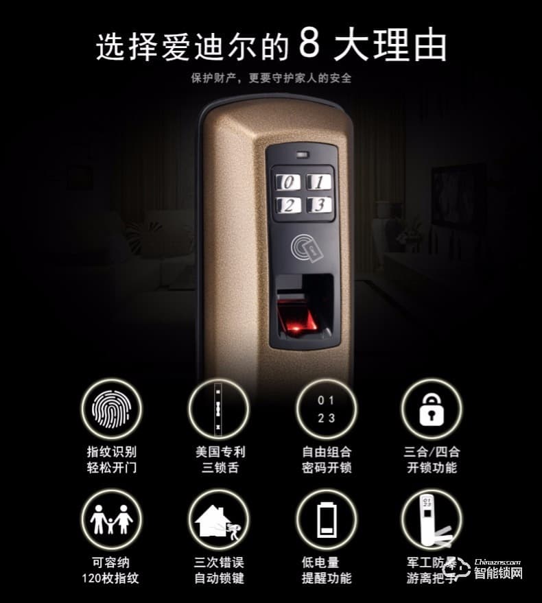 愛迪爾指紋鎖 US3-7智能指紋鎖家用防盜門鎖
