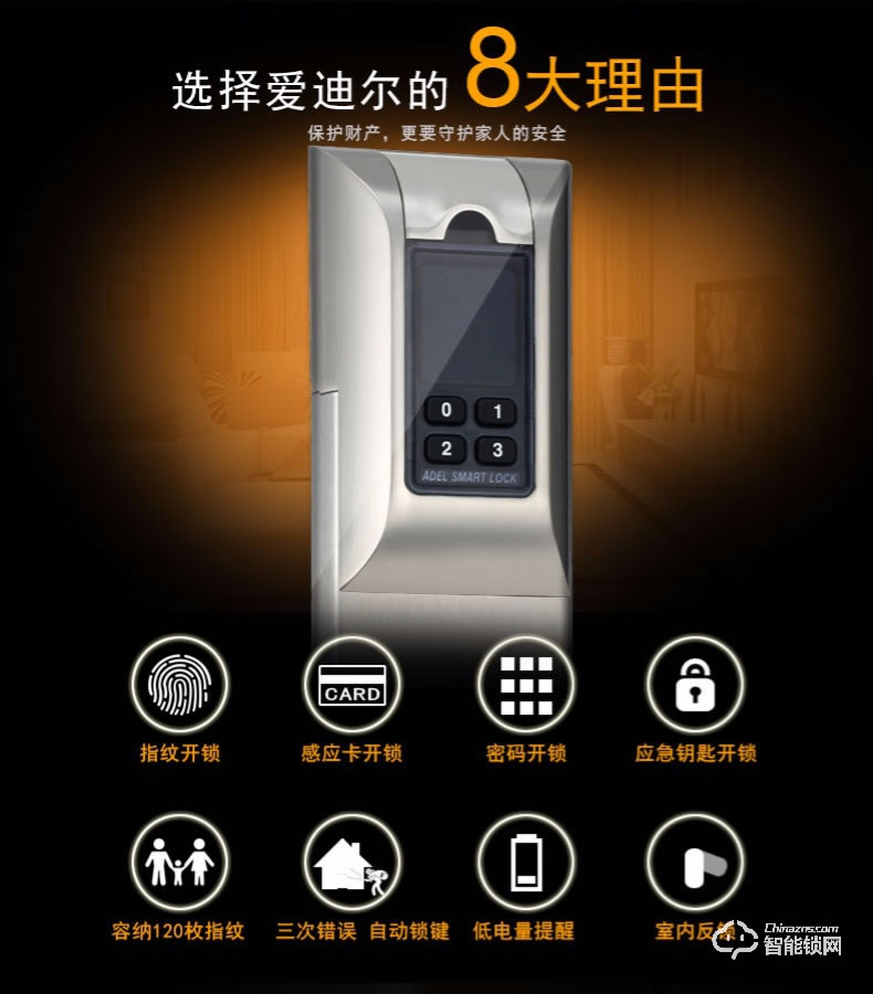 愛(ài)迪爾指紋鎖 4920B防盜門(mén)密碼感應(yīng)鎖