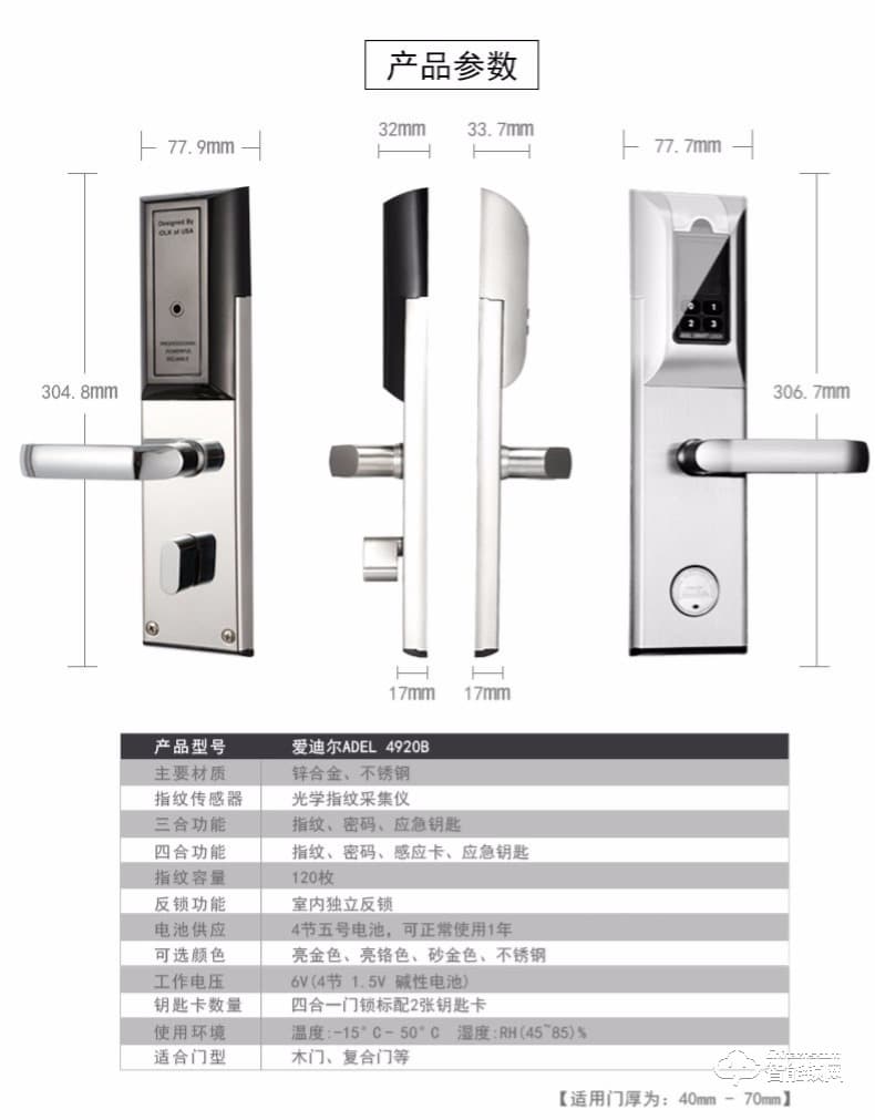 愛(ài)迪爾指紋鎖 4920B防盜門(mén)密碼感應(yīng)鎖