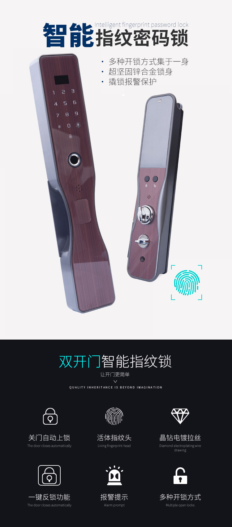 羅斯盾智能鎖 全自動多功能指紋鎖