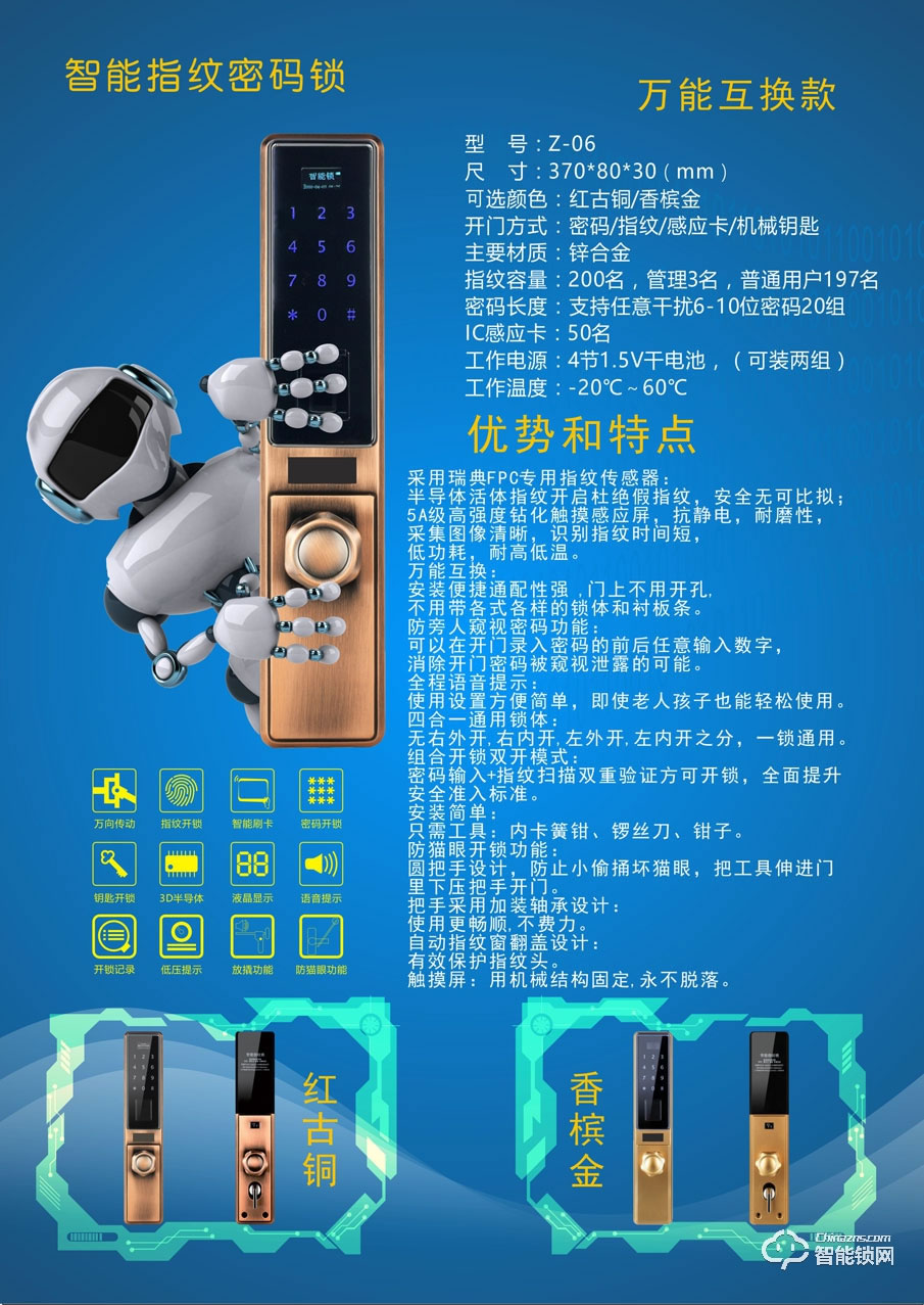 洪星華智能鎖 Z-06香檳金指紋密碼鎖防盜門智能鎖