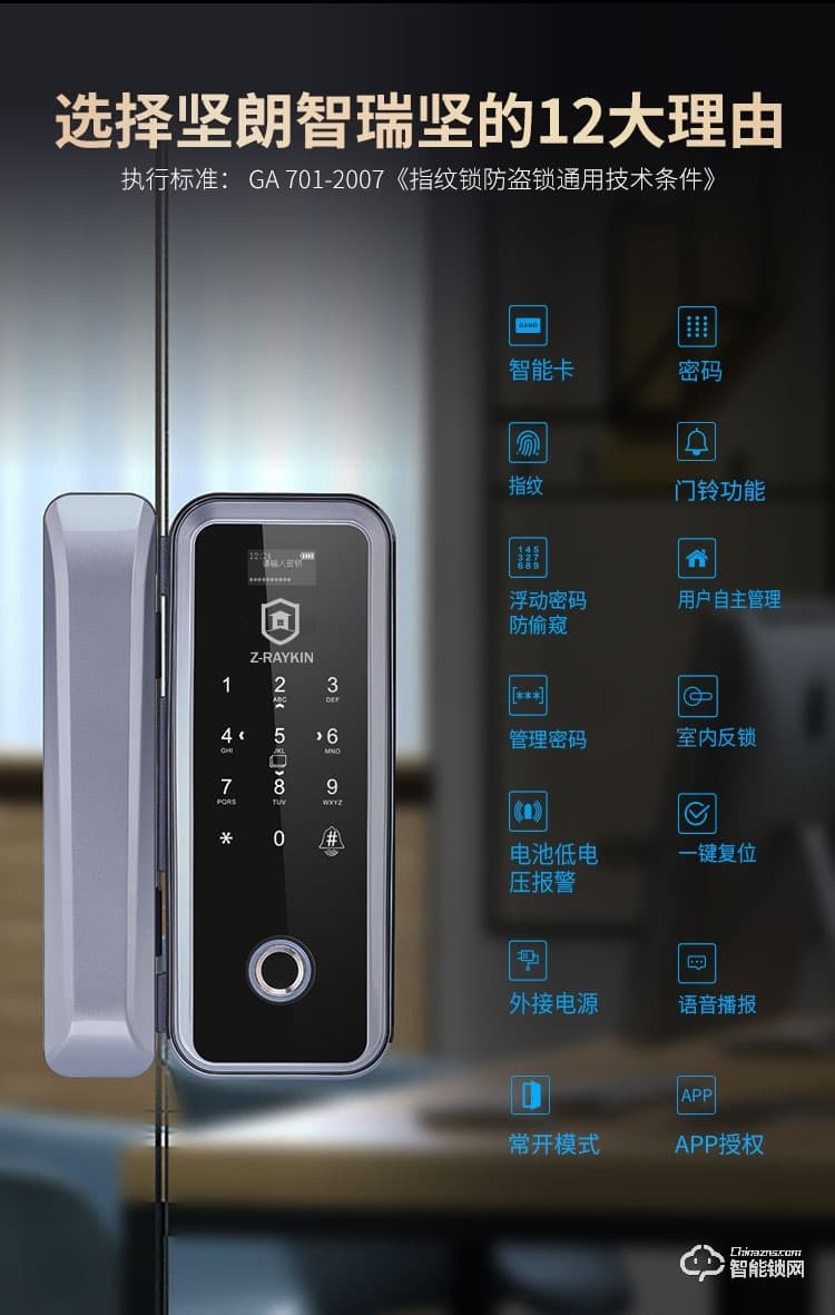 堅朗智能鎖 雙門免開孔智能電子密碼鎖