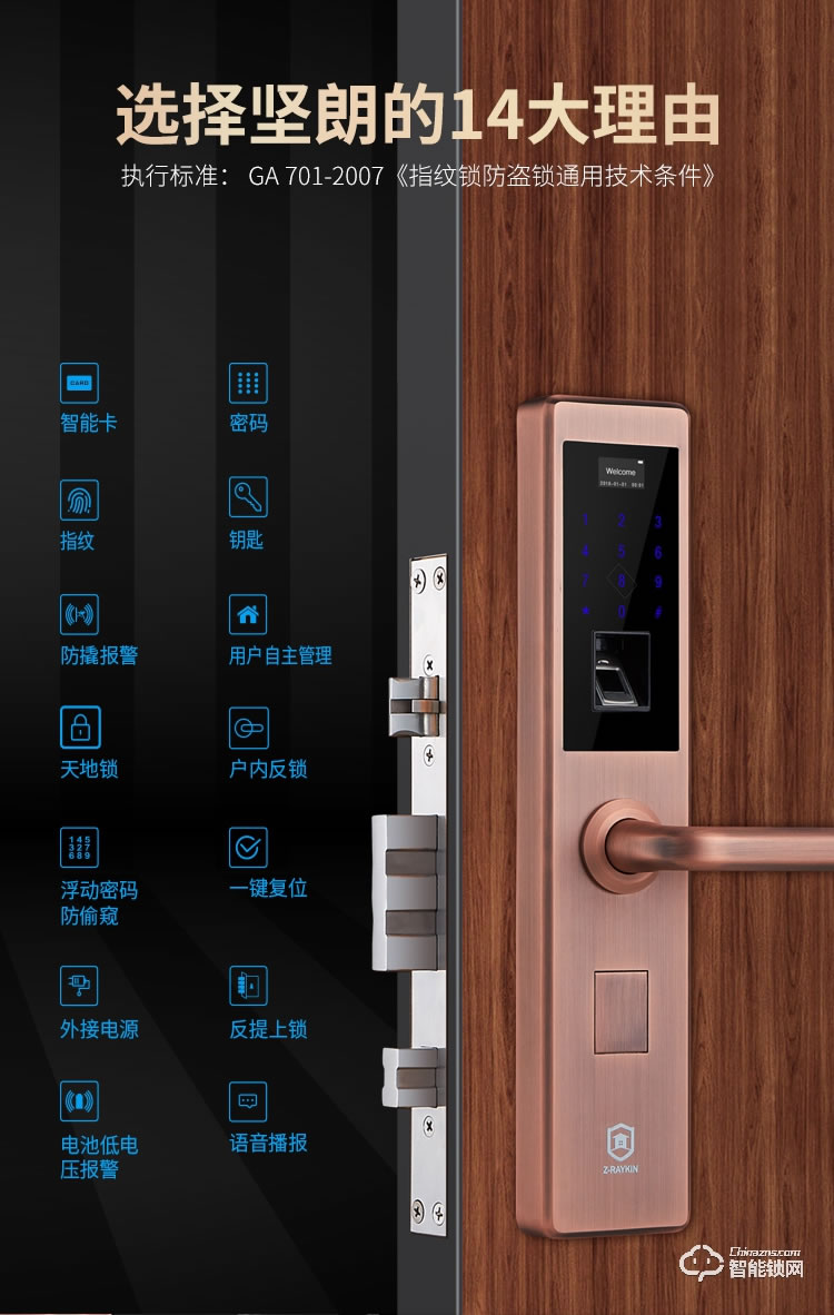 堅朗智能鎖 家用防盜門鎖木門電子門鎖