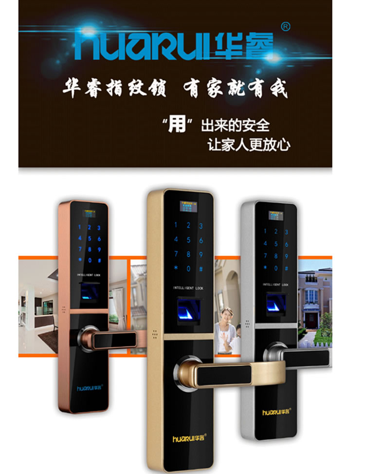 華睿智能鎖 HR609簡(jiǎn)約智能電子密碼鎖