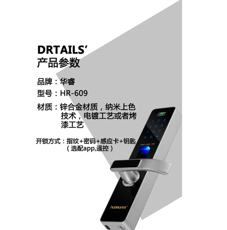 華睿智能鎖 HR609簡(jiǎn)約智能電子密碼鎖