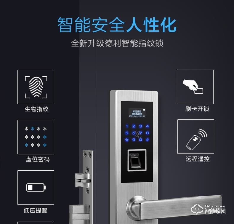 德利智能鎖 家用防盜門智能鎖密碼鎖